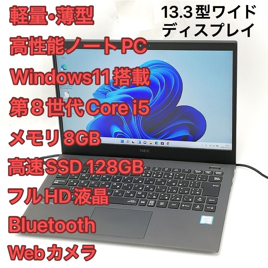 ノートPC NEC PC-VKT16GZG5 i5 8GB SSD Win11