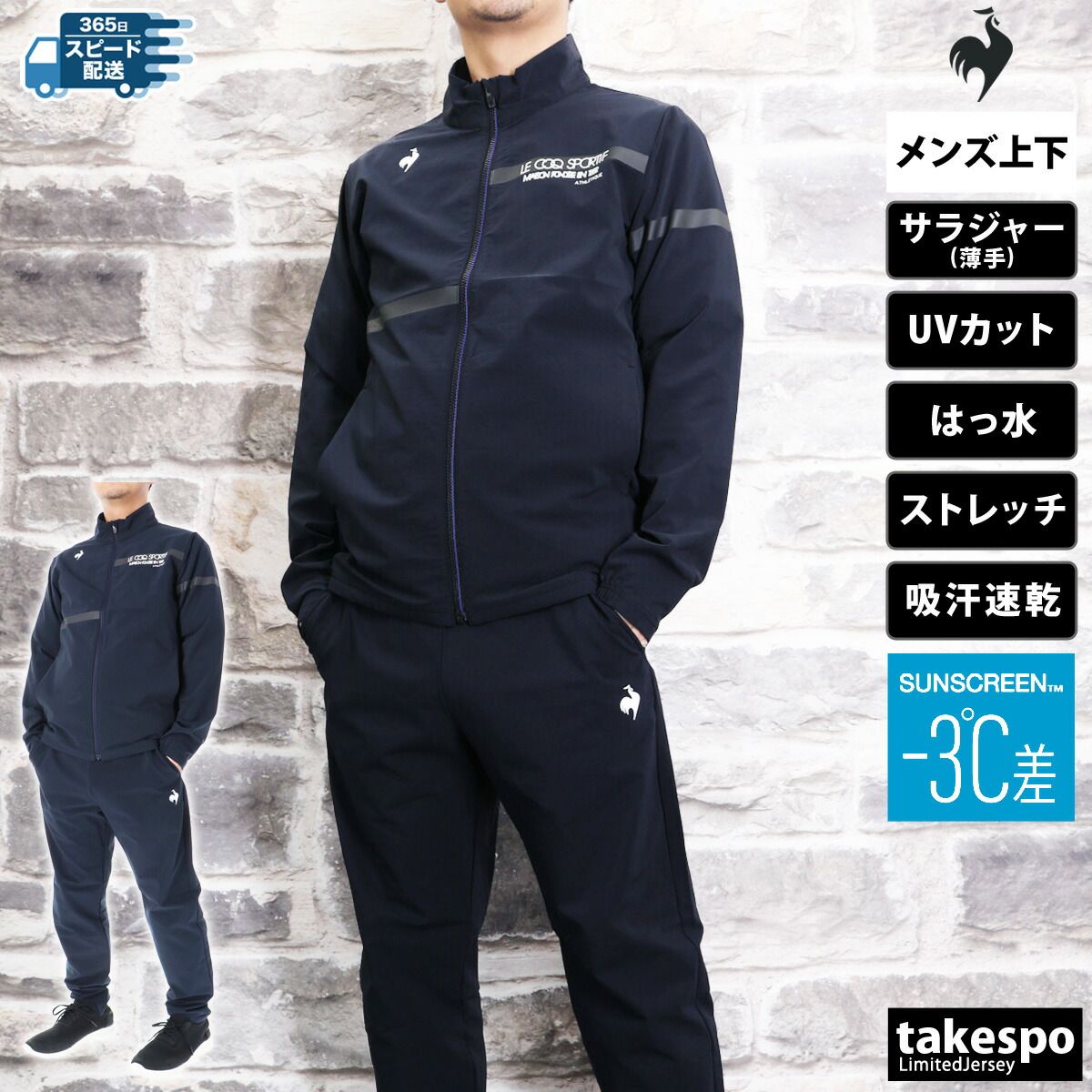 ルコック SUNSCREEN サンスクリーン クロス薄手 ジャージ 上下