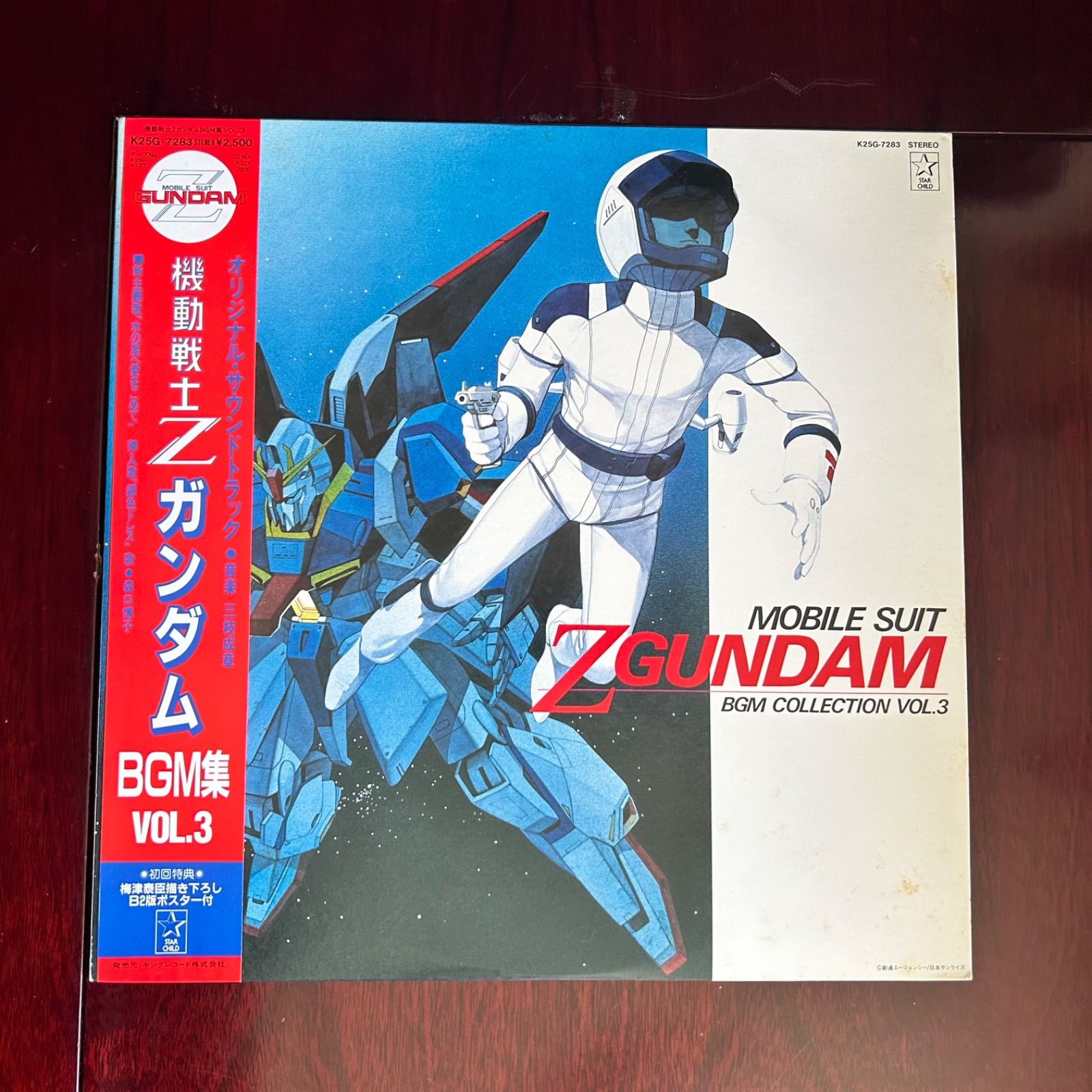 機動戦士Zガンダム BGM集 VOL..3 オリジナルサウンドトラック (LP