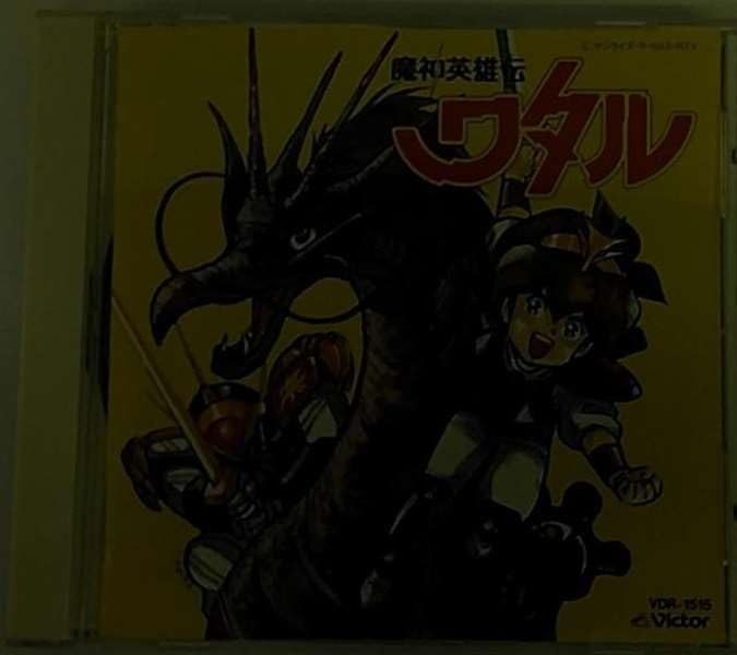 魔神英雄伝ワタル 文庫本 CD 713rsDVZeUL._UF350,350_QL50_.jpg