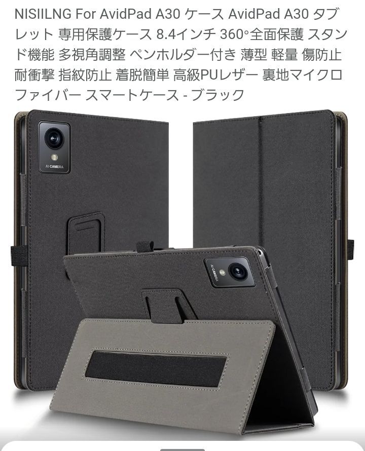 AvidPad A30 ケース AvidPad A30 タブレット 専用保護ケース 8.4インチ 360°全面保護 スタンド機能 多視角調整 -  メルカリ