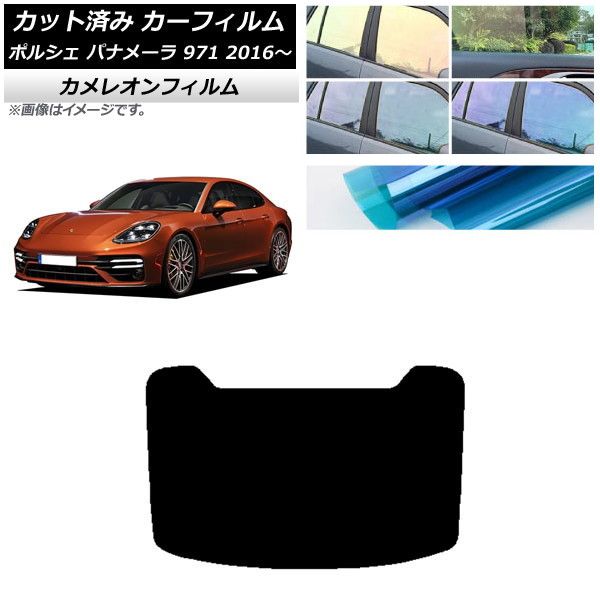 カーフィルム ポルシェ パナメーラ 971 2016年～ リアガラス(1枚型