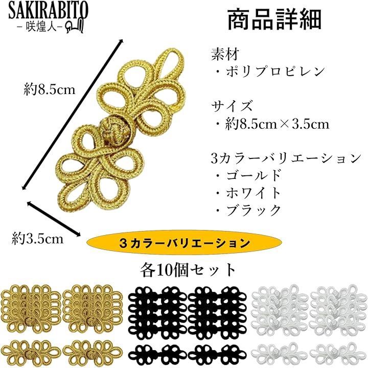 【試着のみ】Sheglit チャイナボタンチュールコルセット 【ほぼ未使用】 SAKIRABITO チャイナボタン 10個セット ボタン留め 中国ボタン