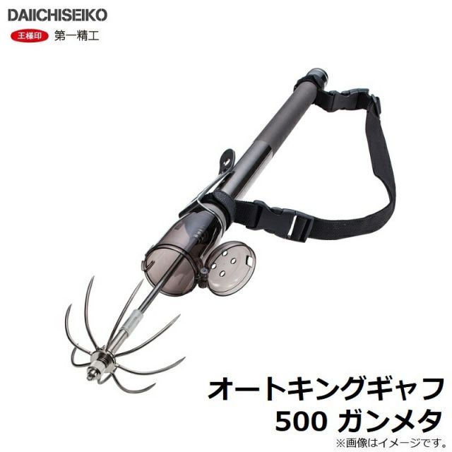 第一精工 32083 オートキングギャフ 500 ガンメタ ランディング
