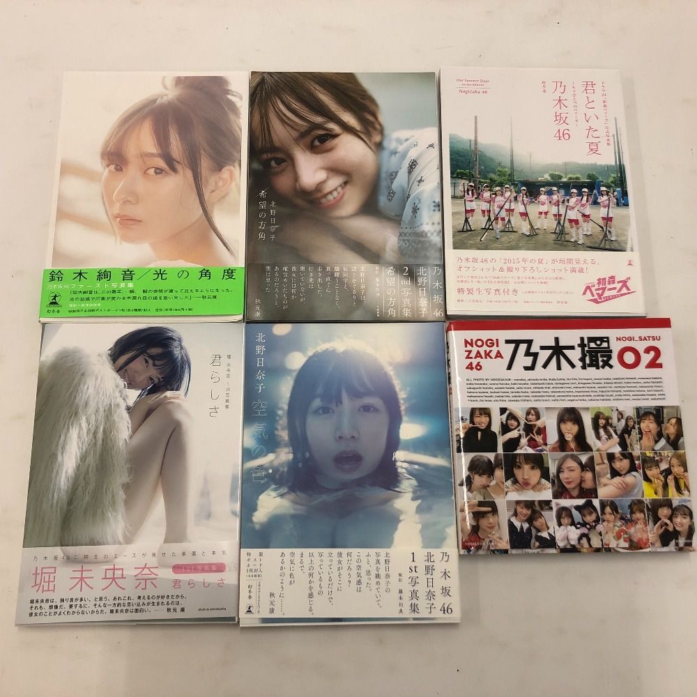 乃木坂46 写真集　15冊セット 乃木坂46 写真集15冊セット
