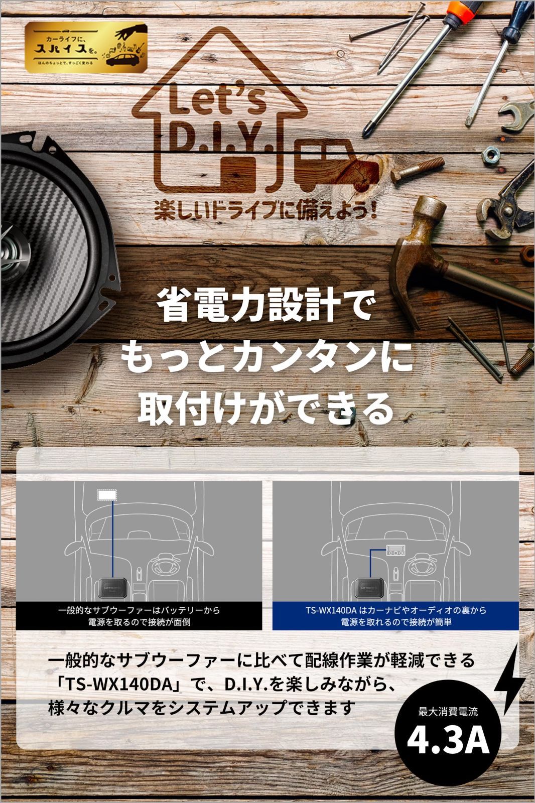 TS-WX140DA サブウーファー