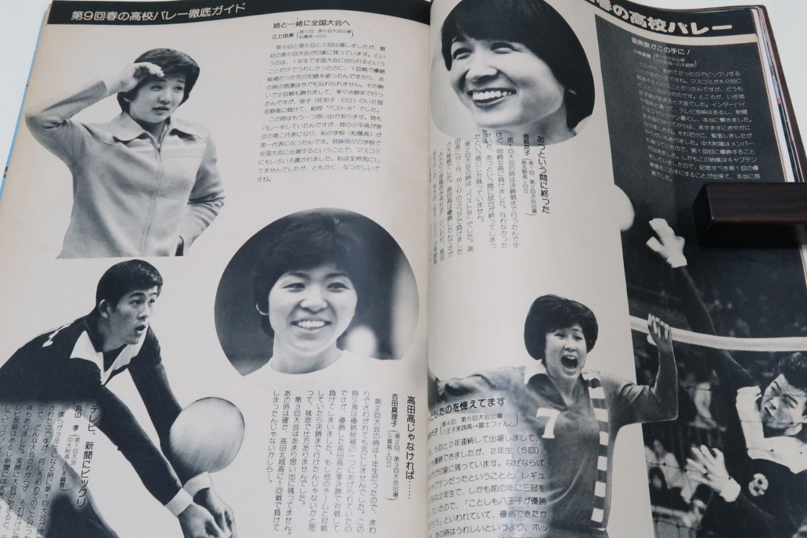 バレーボールマガジン・1978年4月号/第9回春の高校バレー徹底ガイド号・男女64代表の横顔/松田紀子26歳・須藤佳代子21歳・江上由美20歳 -  メルカリ