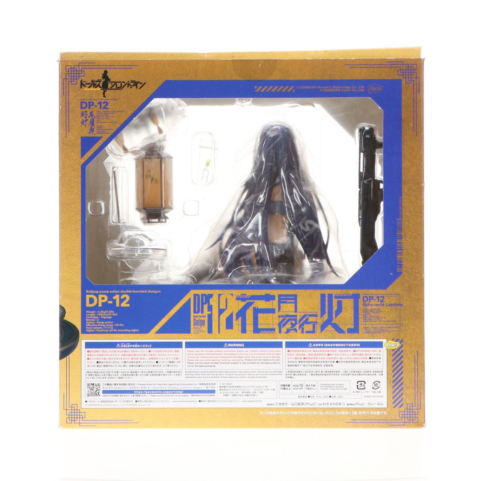 DP-12 花月夜行灯(かげつやちょうちん) ドールズフロントライン
