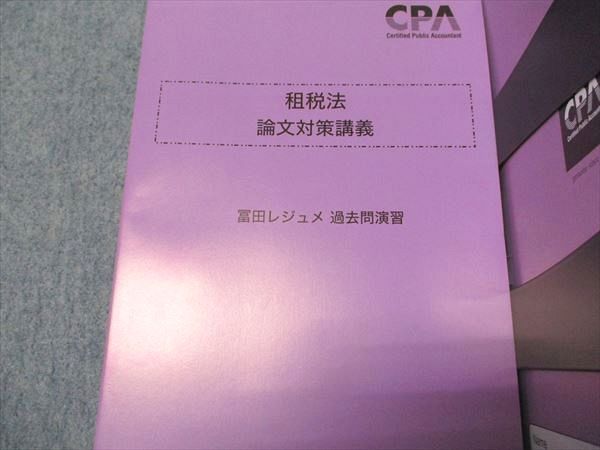 CPA会計学院 公認会計士講座 租税法 論文対策講義 冨田レジュメ