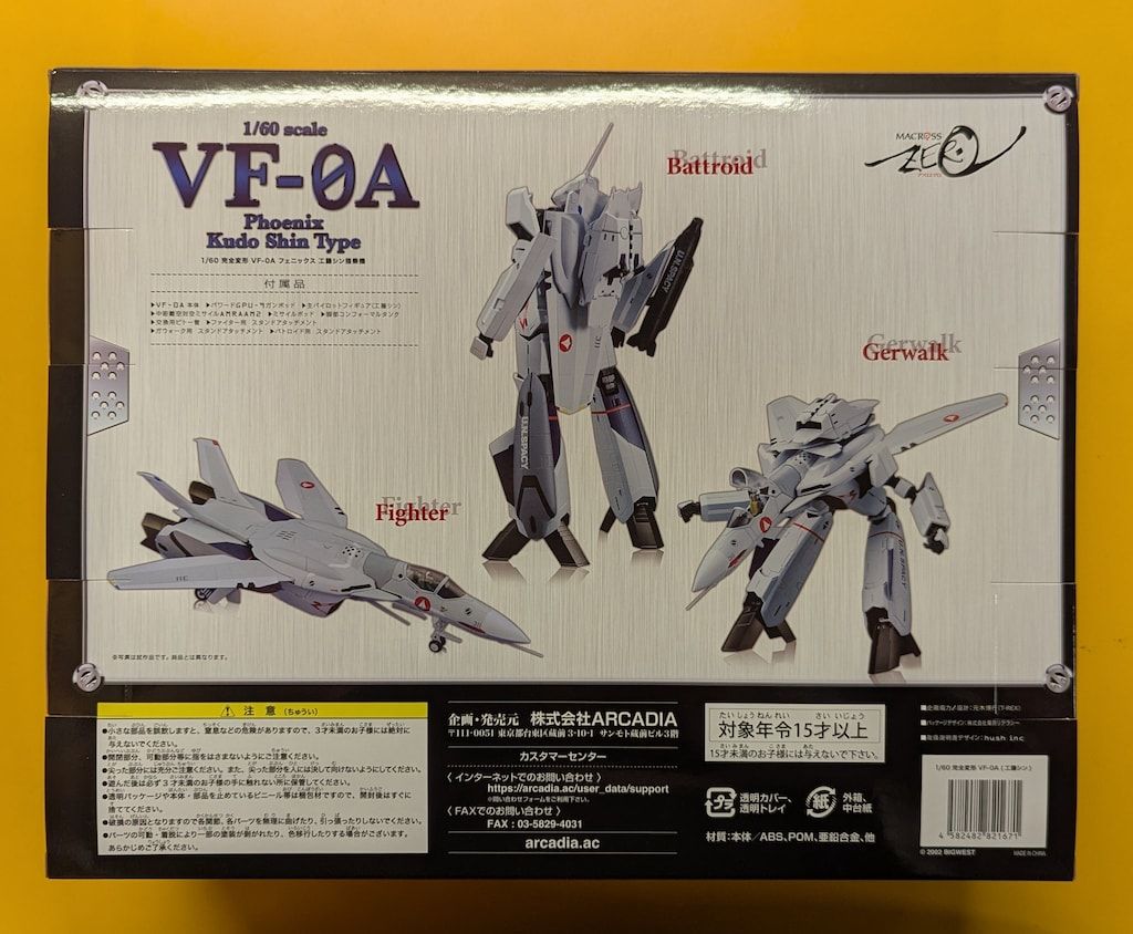 完全変形 VF-0A