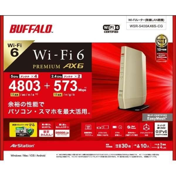 BUFFALO バッファロー Wi-Fiルーター 親機 AirStation シャンパンゴールド WSR-5400AX6S-CG Wi-Fi 6  IPv6対応 LAN 高速 ゲーム 戸建て - メルカリ