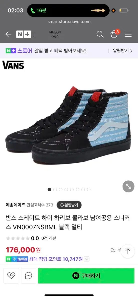 VANS バンズ スケート ハイ ハリボー コラボ