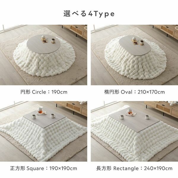 【新品未使用】こたつ掛け布団 円形190cm ラビット調 ぽこぽこ 可愛い ラビットファー こたつ布団 円形 190cm 直径90cm