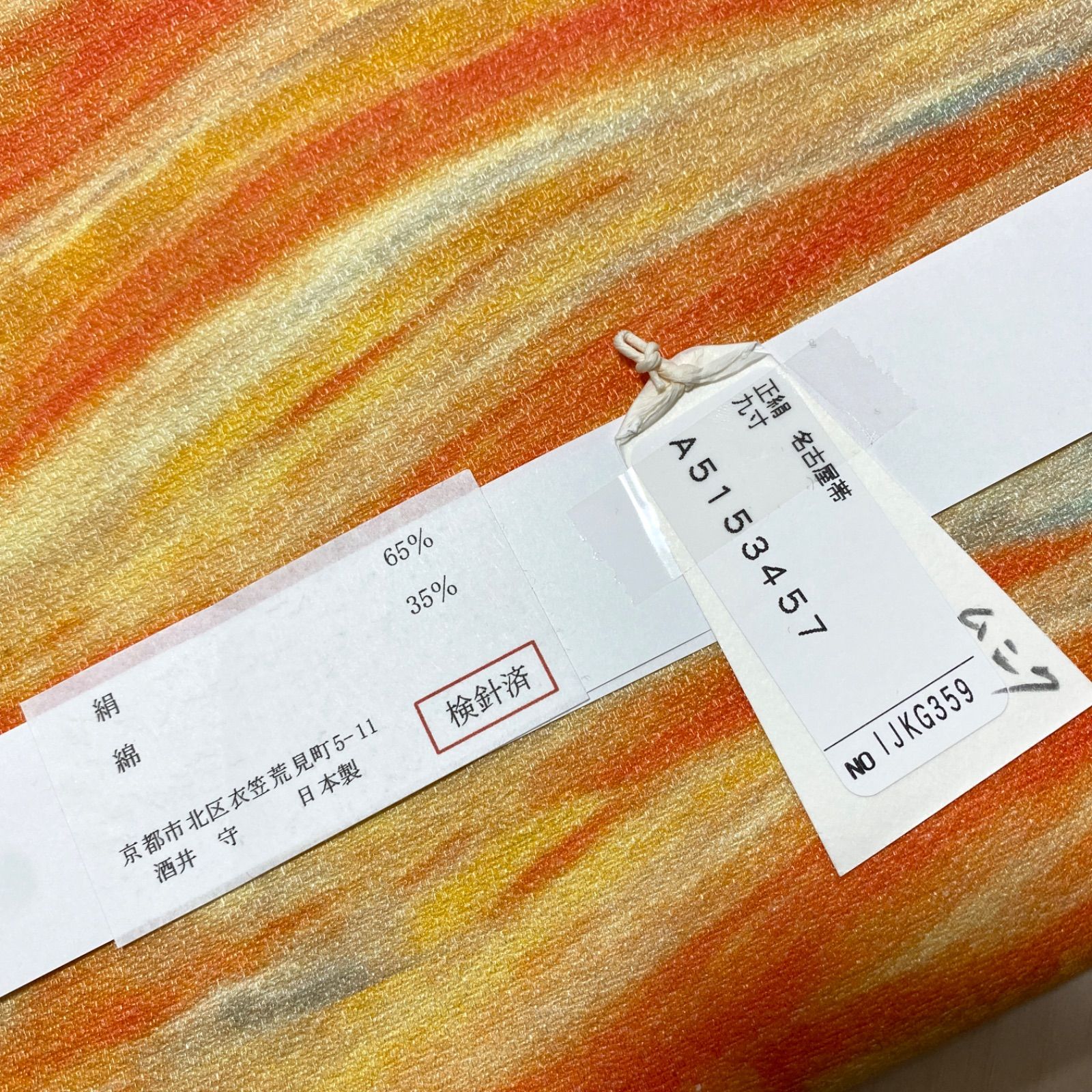 九寸名古屋帯 唐織 檸檬 レモン 黒地 逸品 九寸名古屋帯 唐織 檸檬 レモン 黒地 逸品 九寸(名古屋帯)「栗山工房・ムガシルク・