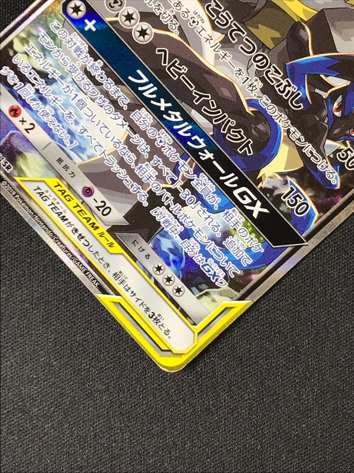 ど*ら様 ルカリオ＆メルメタルGX SR SM9b フルメタルウォール 059/ ルカリオ&メルメタルGX SR: SA[SM9b 059/054](強化拡張パック
