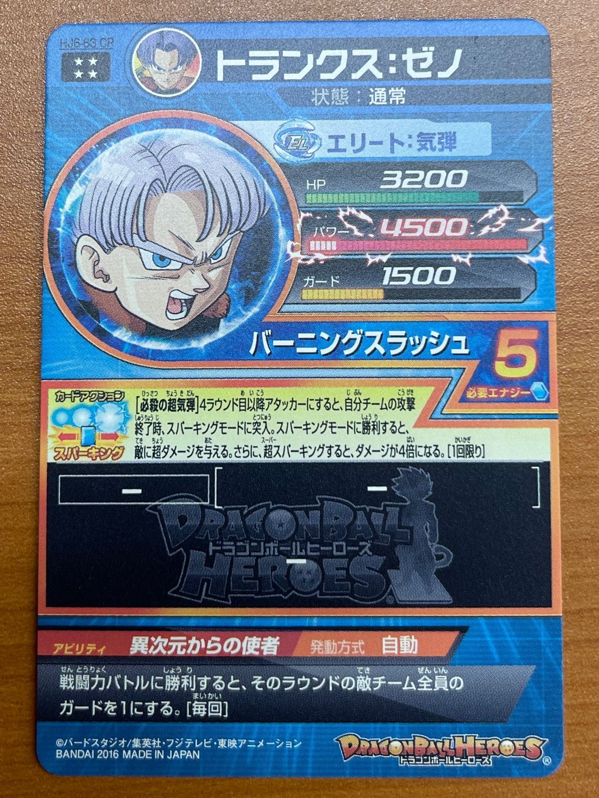 【引退品】ドラゴンボールヒーローズ Amazon.co.jp: ドラゴンボールヒーローズ / HGD10-HJ6-63 CP