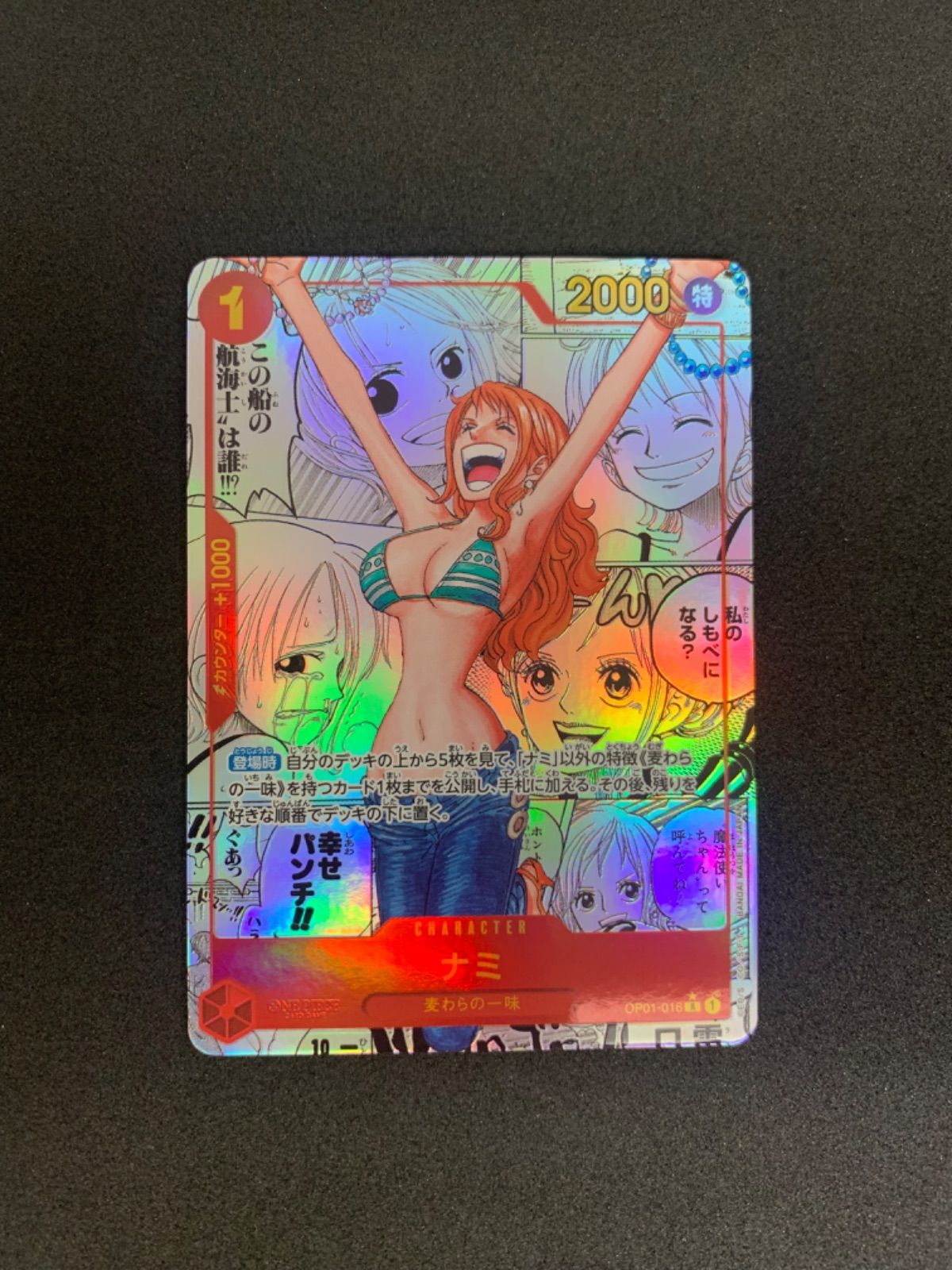 ナミ　ナミコミパラ　コミックパラレル ワンピースカード ナミ コミパラ ナミ［SEC-SP］（コミパラ