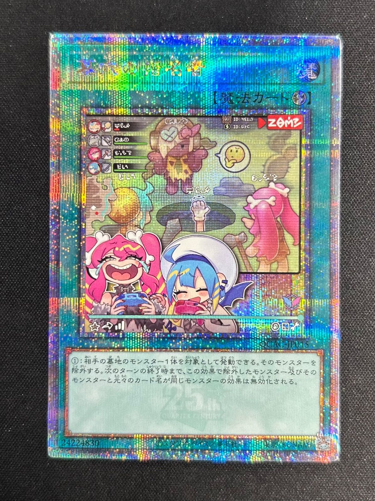 遊戯王 墓穴の指名者　25th 墓穴の指名者【RC04-JP058 QCSE】25th 買取 | 遊戯王OCG買取なら