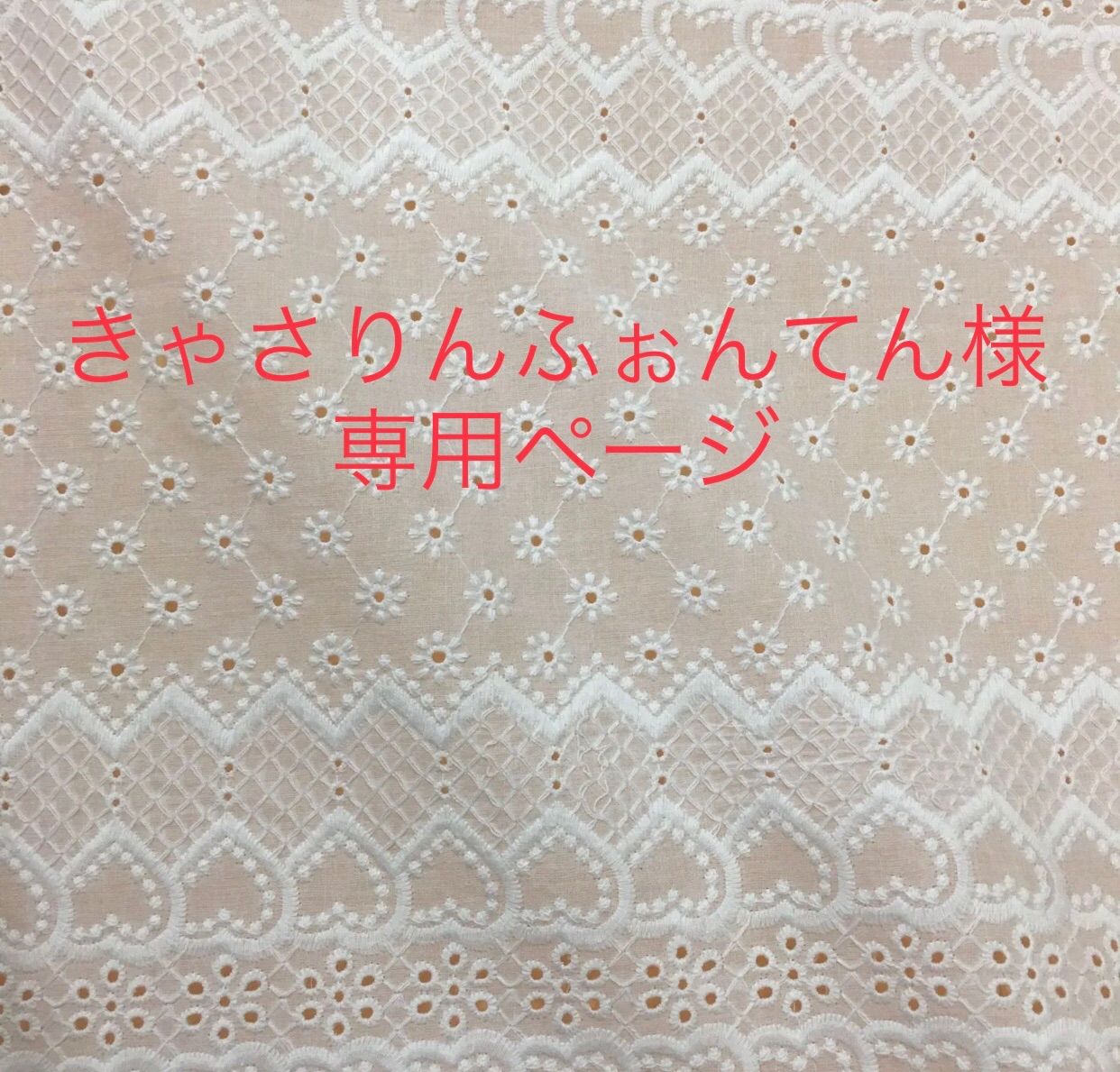 とんてん様専用-