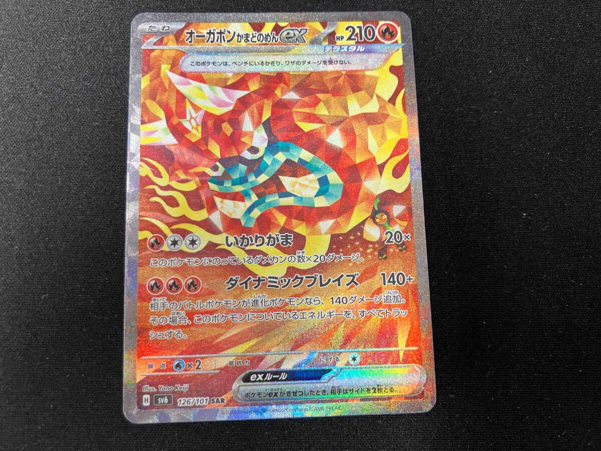 オーガポンかまどのめんex(126/101) SAR ポケモンカードゲーム