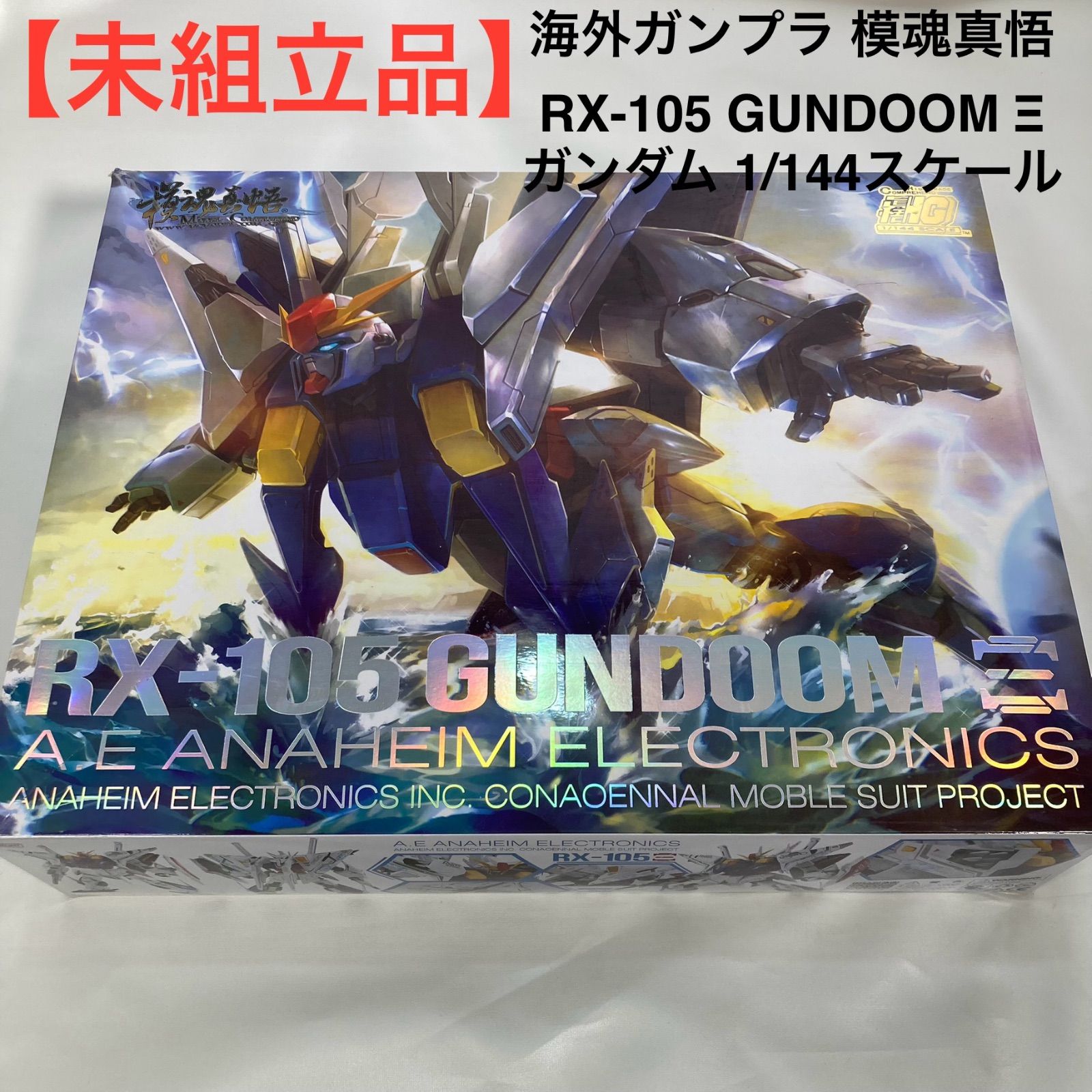未組立品】海外ガンプラ 模魂真悟 RX-105 GUNDOOM Ξ ガンダム 1/144