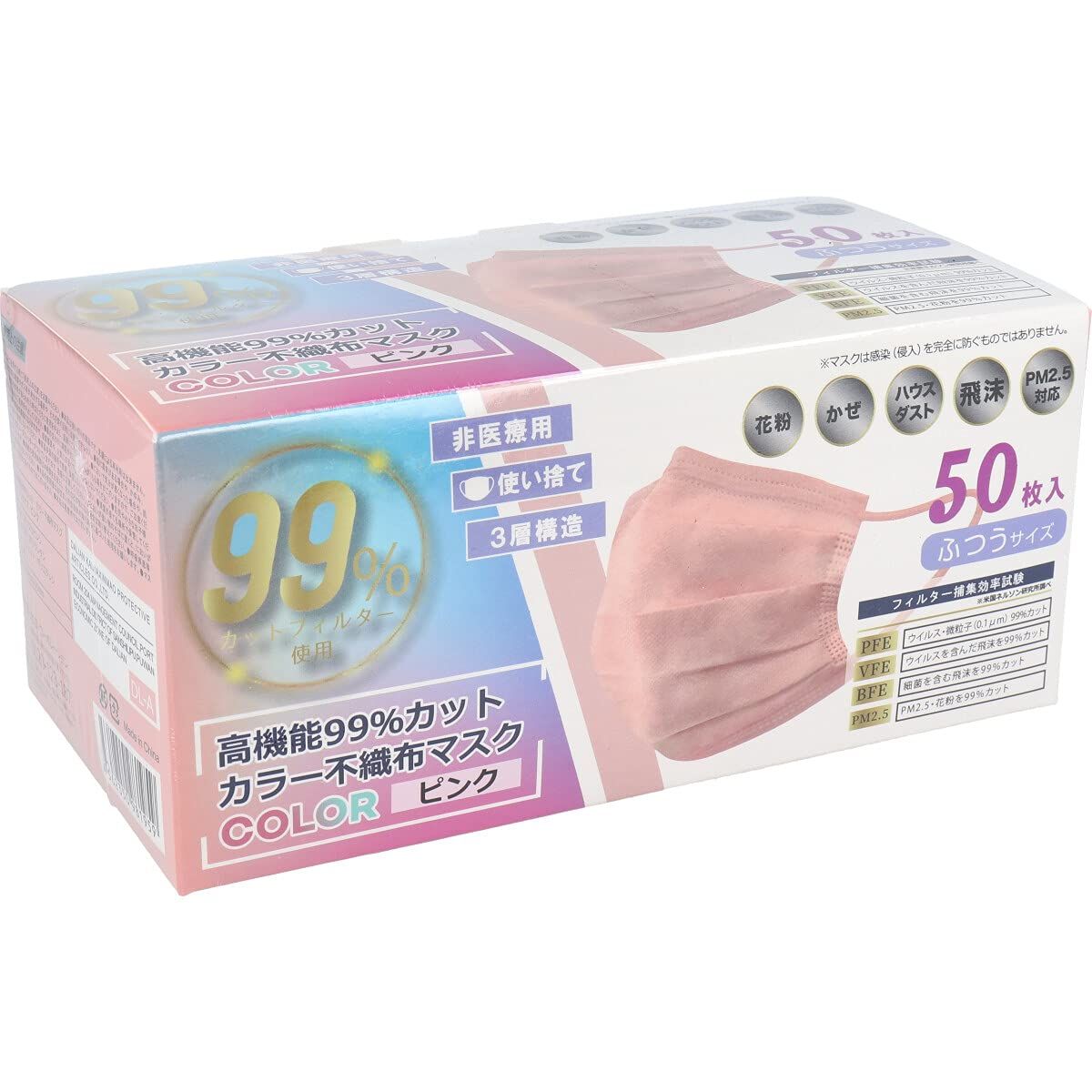なごみCompany 高機能99％カット 不織布マスク ふつうサイズ ピンク 50枚入りＸ5箱