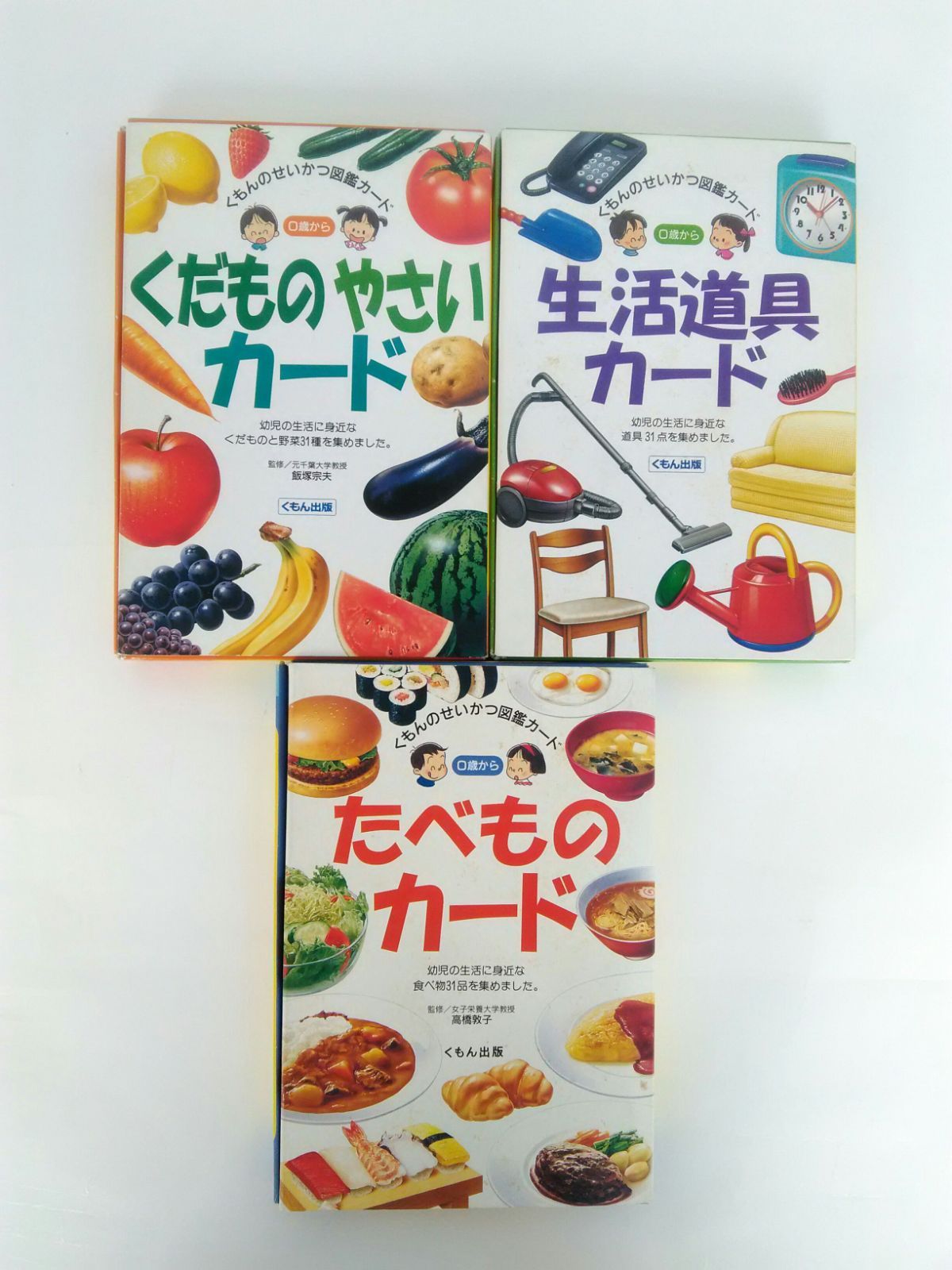 まとめ買い 新品 未使用 くもん せいかつ図鑑カード 3冊セット くだものやさい 生活道具 たべもの 知育玩具 Www Ofitexto Com Br Www Ofitexto Com Br