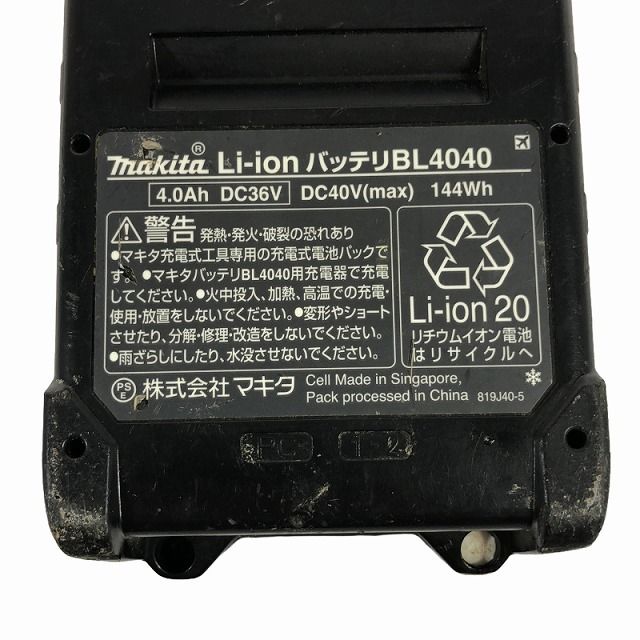 ☆中古品☆makita マキタ 40Vmax 4.0Ah 純正 リチウムイオンバッテリー 