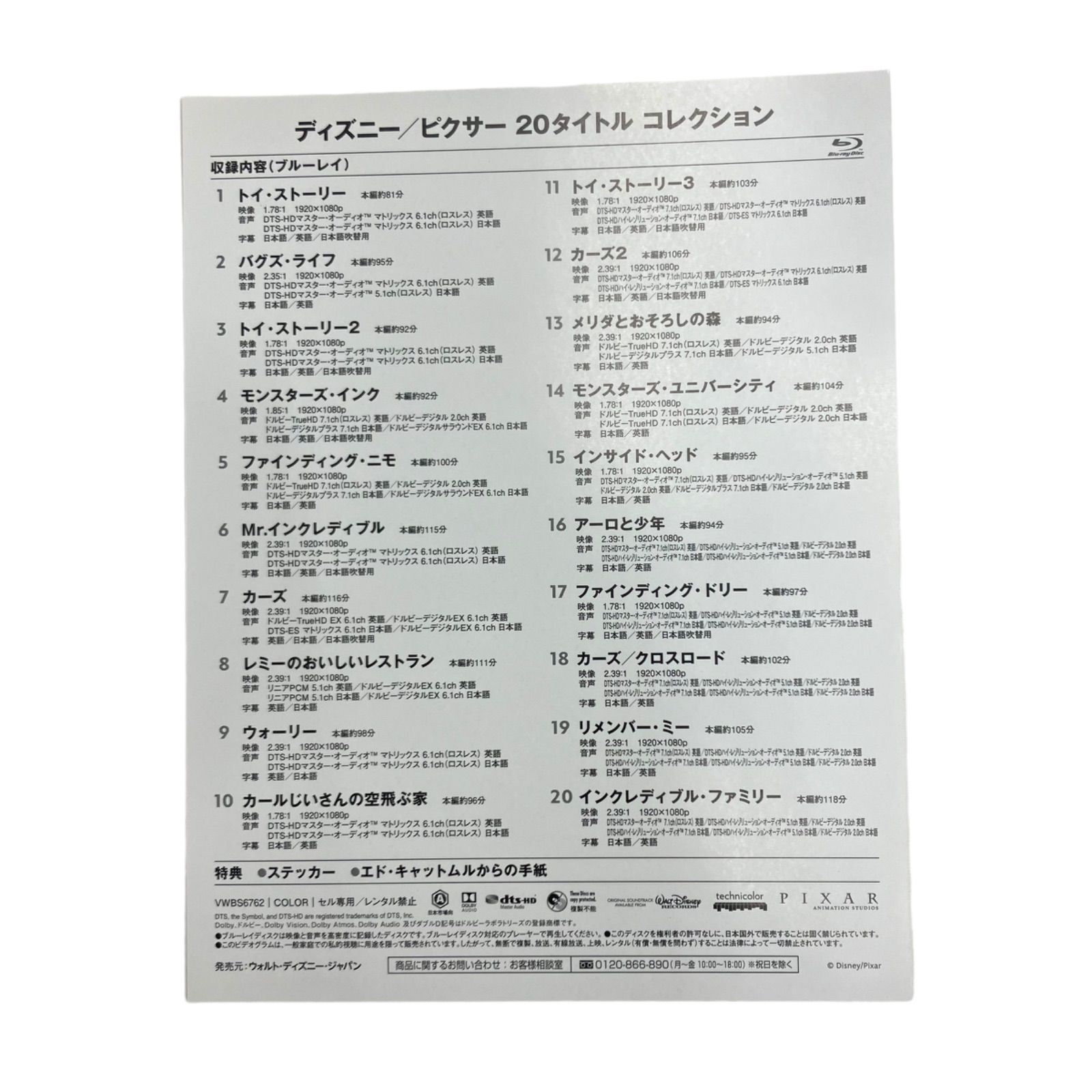 ディズニー|ピクサー 20タイトル