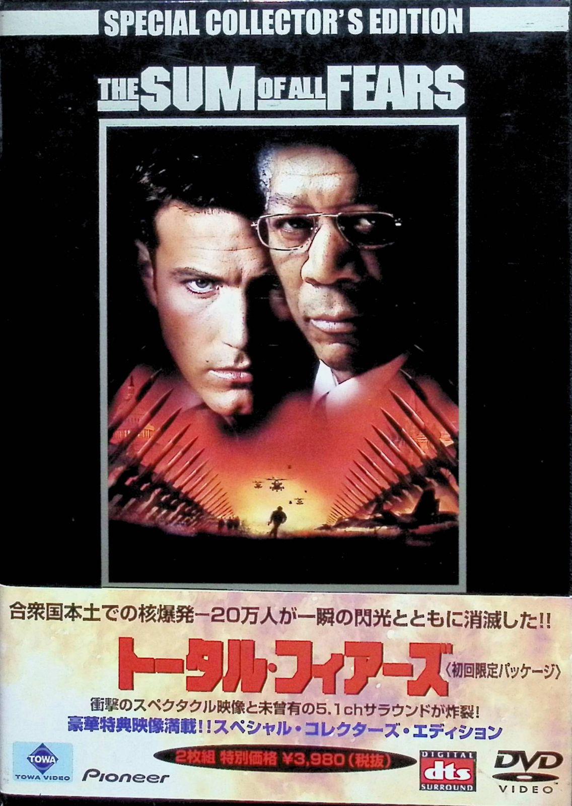 新品未開封】トータル・フィアーズ スペシャル・コレクターズ