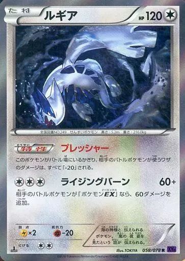 中古】ポケモンカードゲーム 058/078[R]：(キラ)ルギア - メルカリ