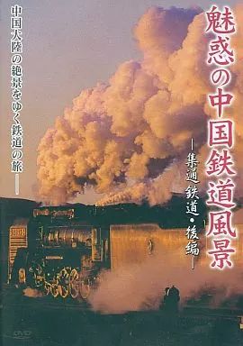 魅惑の鉄道風景 七曜週めくり - MAXAM