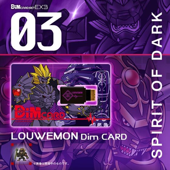 バイタルブレスデジタルモンスター Dimカードセット EX3 デジモン