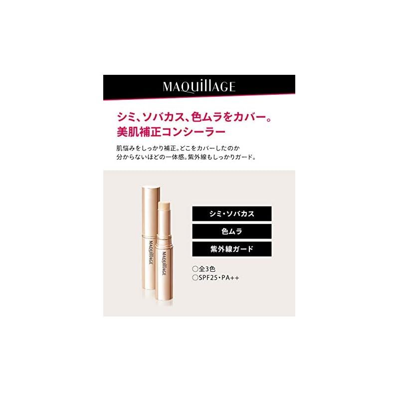 マキアージュ　コンシーラースティックEX 2 ナチュラル2本 MAQuillAGE 資生堂 マキアージュ コンシーラースティックEX 2