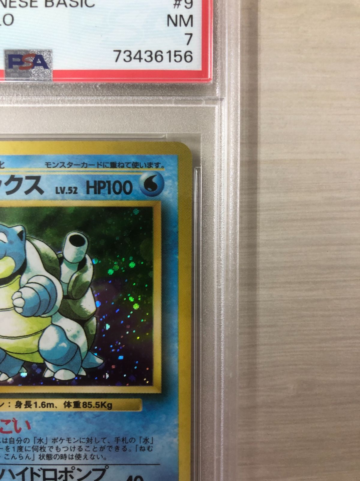 ポケモンカード　カメックス PSA7 旧裏 PSA7】ポケモンカード 旧裏 カメックス - メルカリ