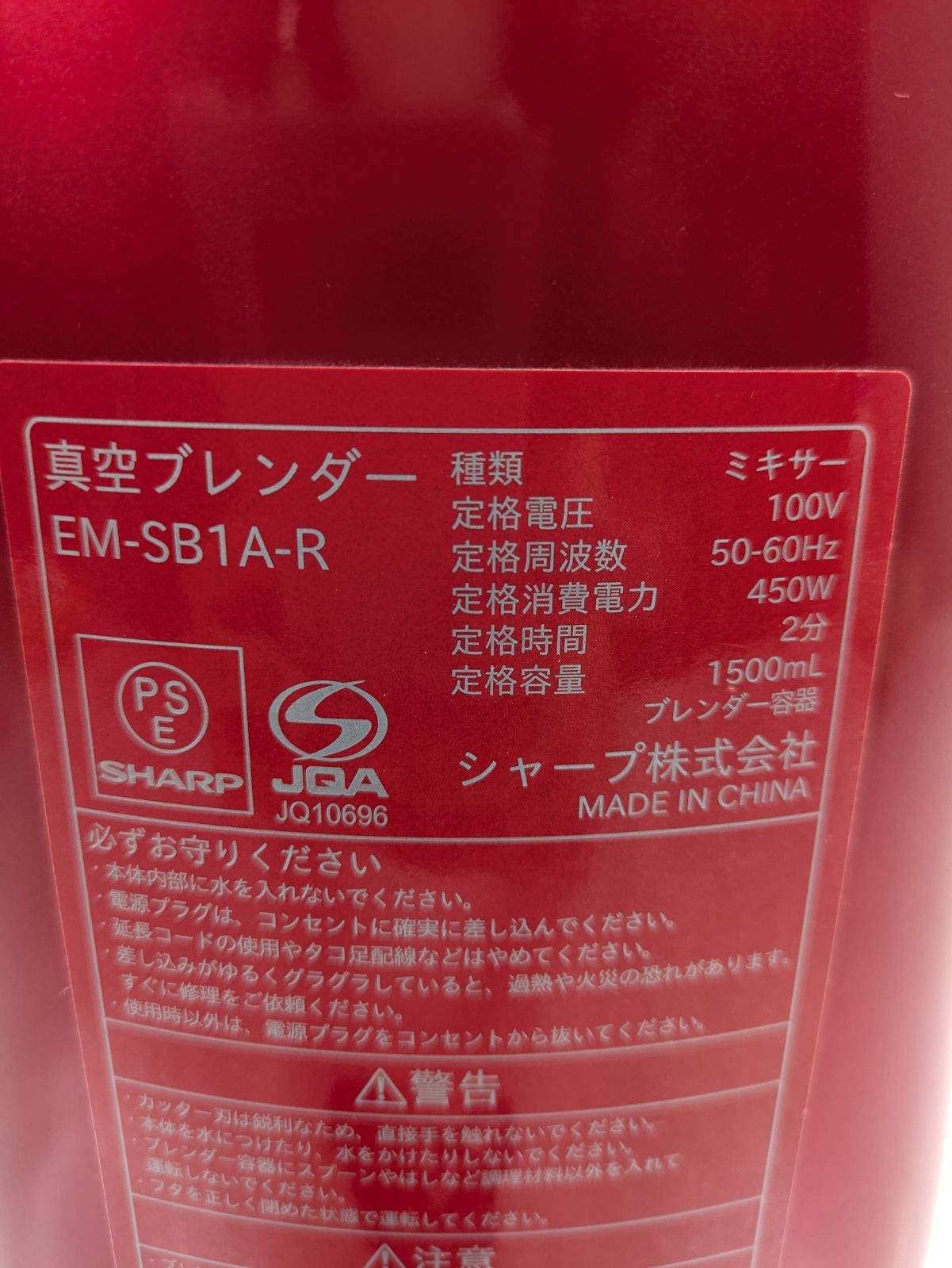 【通電確認済み】SHARP・シャープ・EM-SB1A-R・真空ブレンダー・HEALSIO・ヘルシオ・ジューサー