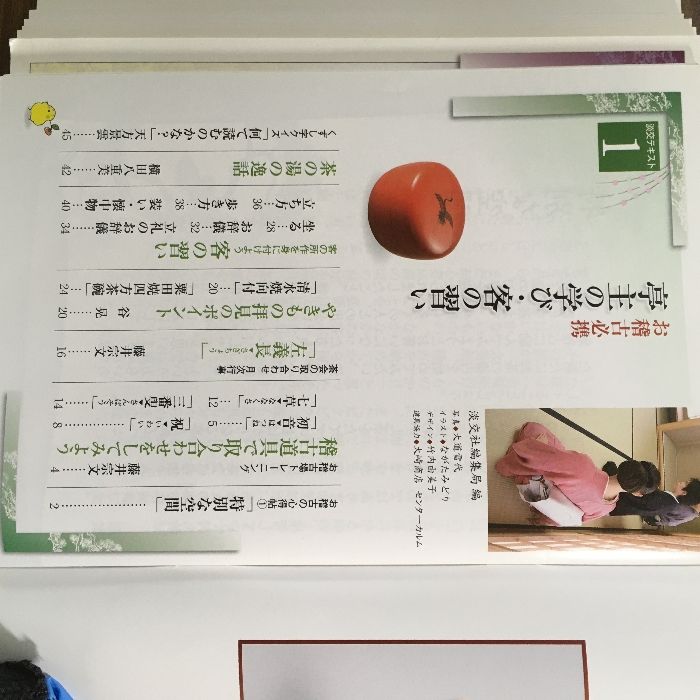 淡交テキスト 亭主の学び・客の習い １～12冊セット 納屋嘉人 淡交社 2008年/平成20年 発行 茶道 茶道具 - メルカリ