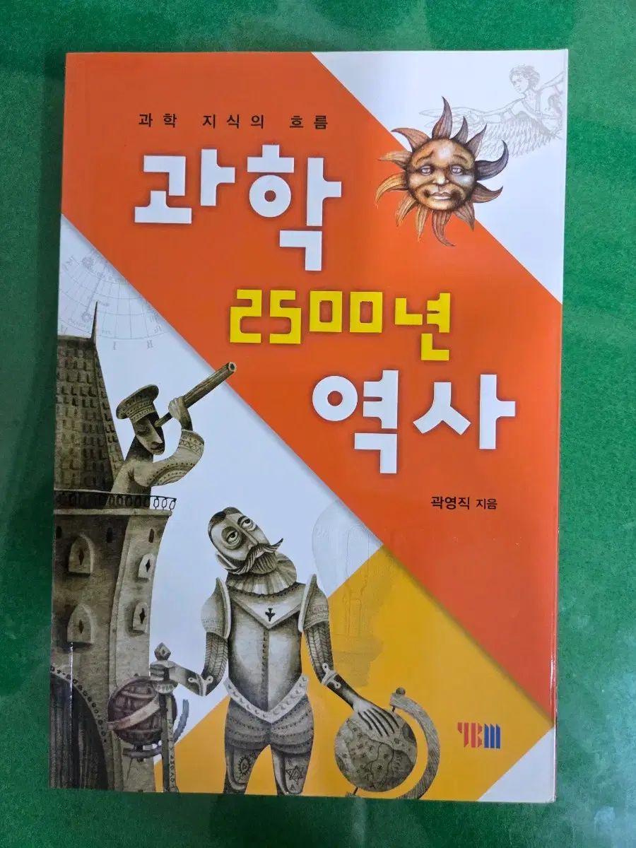 最新作，爆買い 科学 2500 年 歴史 人文