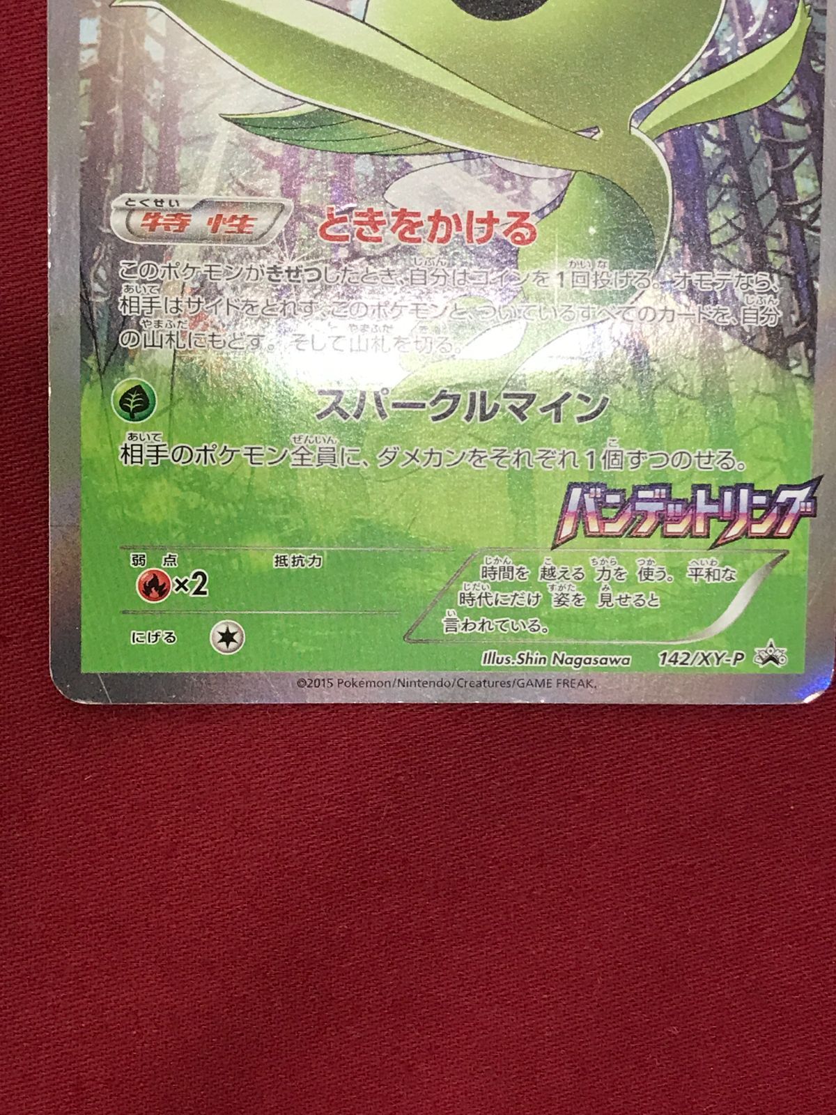 ポケモンカードゲーム セレビィ セレビィ | ポケモンカードゲーム公式ホームページ
