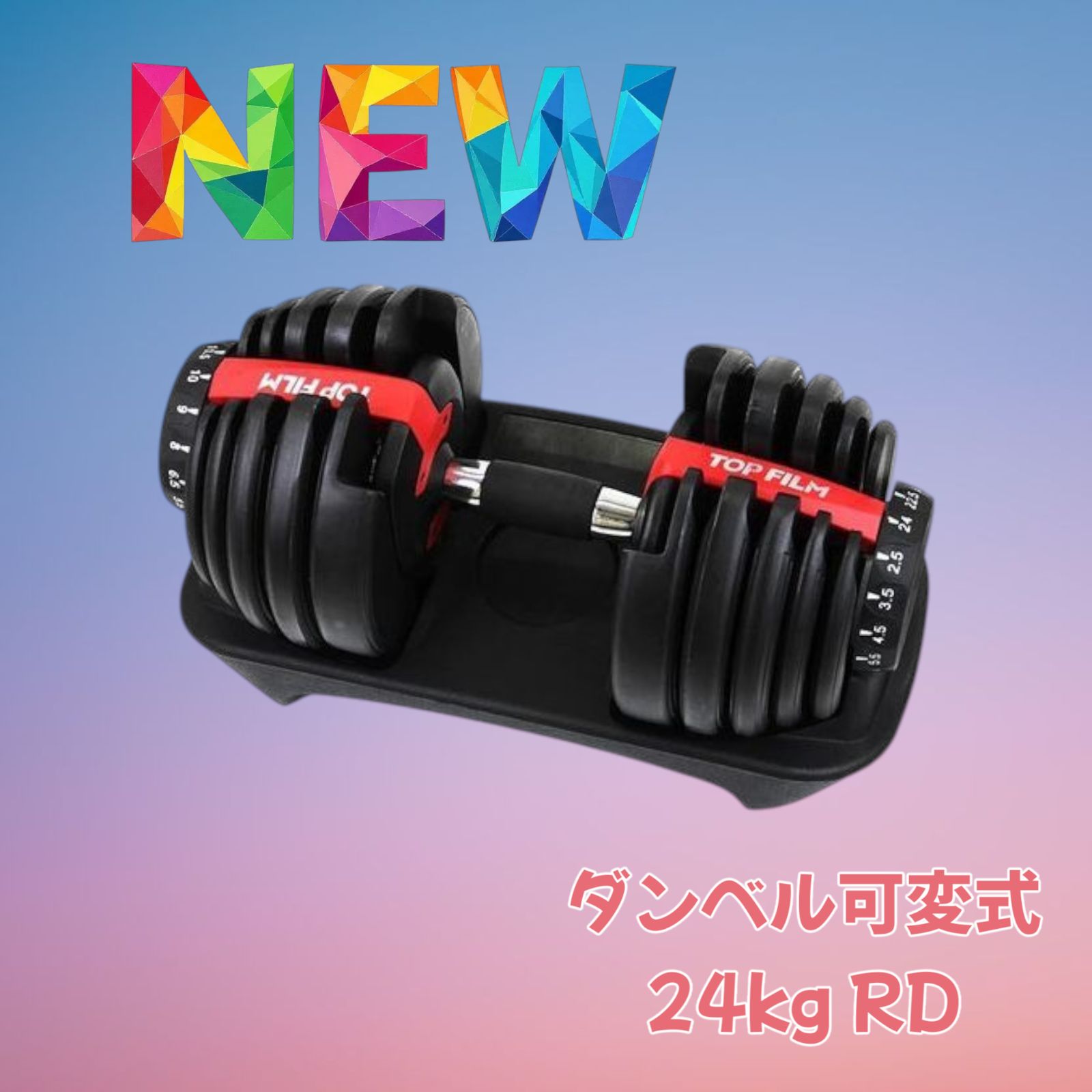 驚きの安さ 2588 ダンベル 可変式 20kg 24kg レッド 1個 多機能 15段階調節 ウエイトトレーニング