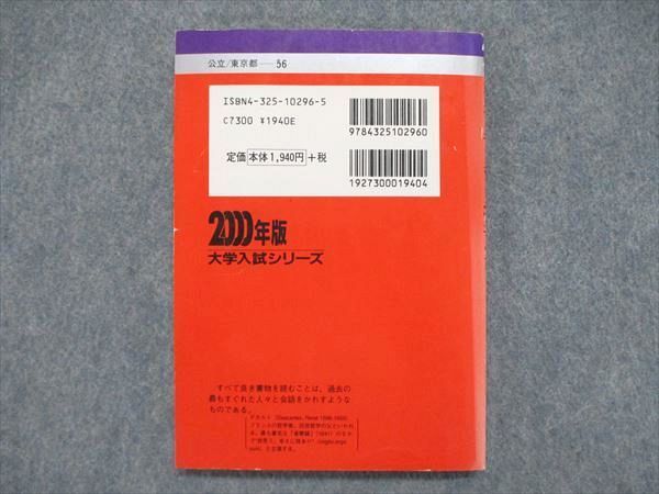 UE84-039 教学社 大学入試シリーズ 赤本 東京都立科学技術大学 最近7ヵ年 2000年版 英語/数学/物理/小論文 11s1D