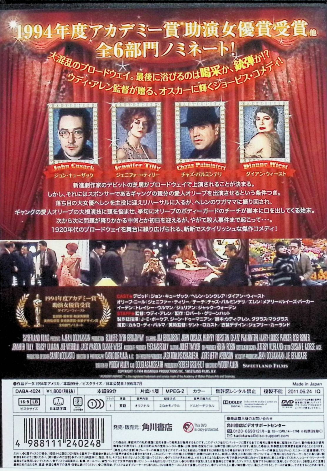 (未使用･未開封品)　ブロードウェイと銃弾　—デジタル・レストア・バージョン— [DVD] 7z28pnb ブロードウェイと銃弾 デジタル・レストア・バージョン [DVD