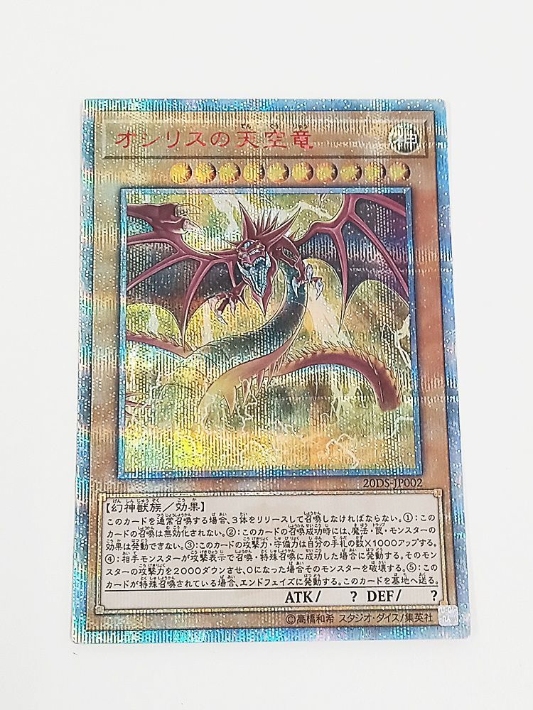 jam様用　オシリスの天空竜　イラスト違い　20th シークレットレア 遊戯王 オシリスの天空竜 20thシークレット 【MT39-495】 - メルカリ