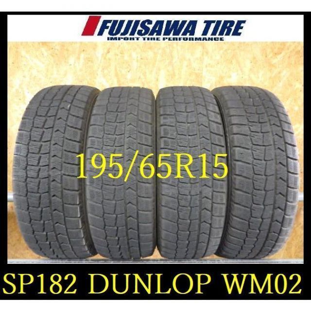 SP182 T0004255 ● 製造 約7 8部山●DUNLOP WINTERMAXX WM02●195 65R15●4本