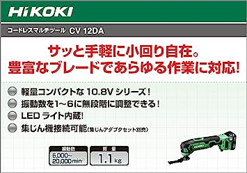 ギフト HiKOKI ・HIKOKI 10.8V コードレスマルチツール CV12DA(NN