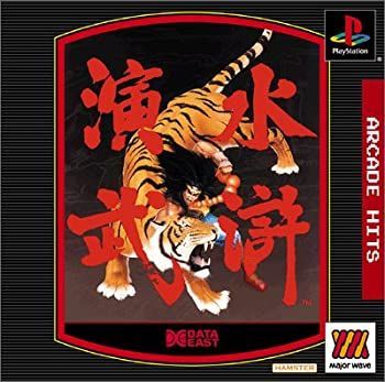 水滸演武-返品無料対応