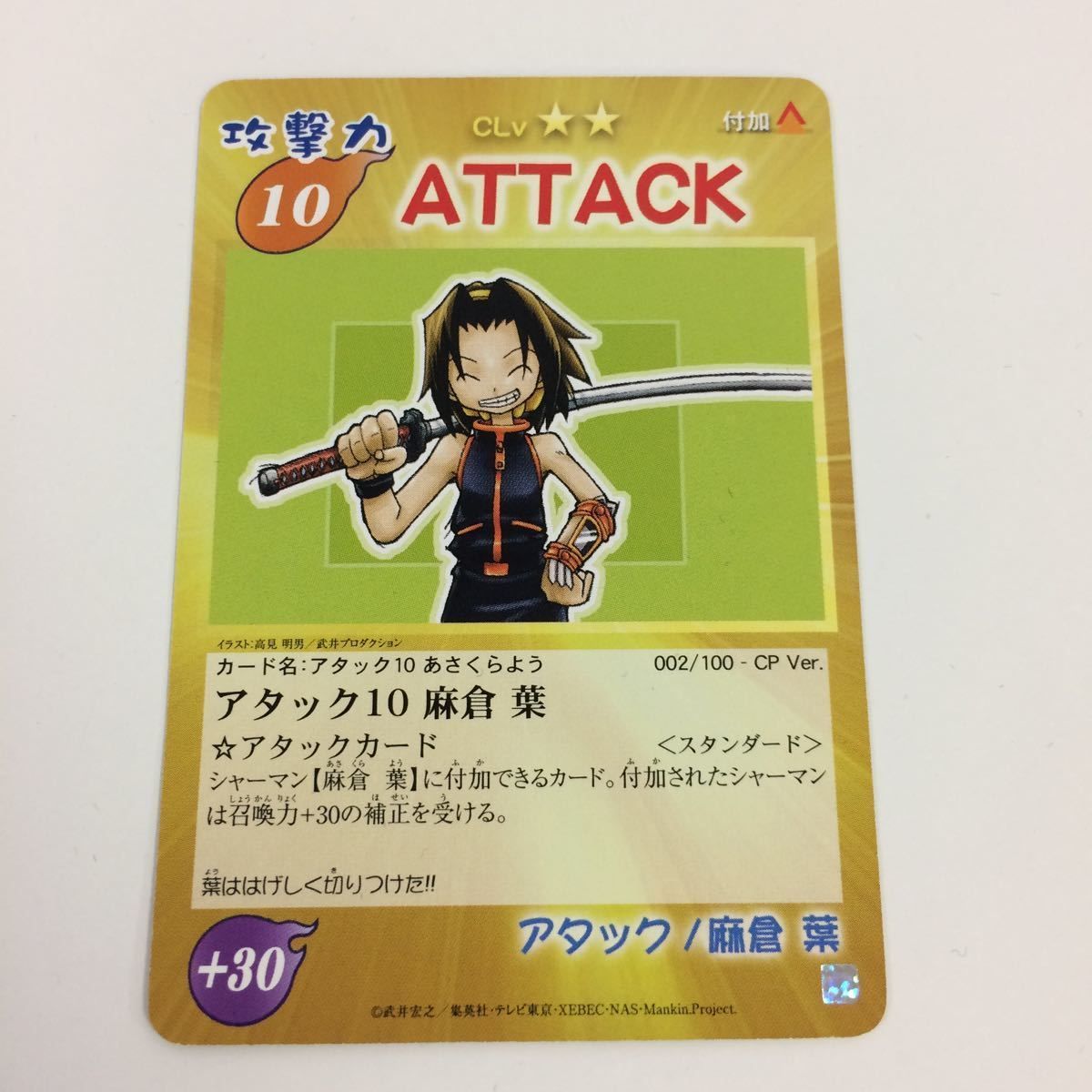 ※追加あり　写真5枚目　シャーマンキング　トレーディングカード 追加あり 写真5枚目 シャーマンキング トレーディングカード