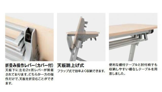 フォールディングテーブル