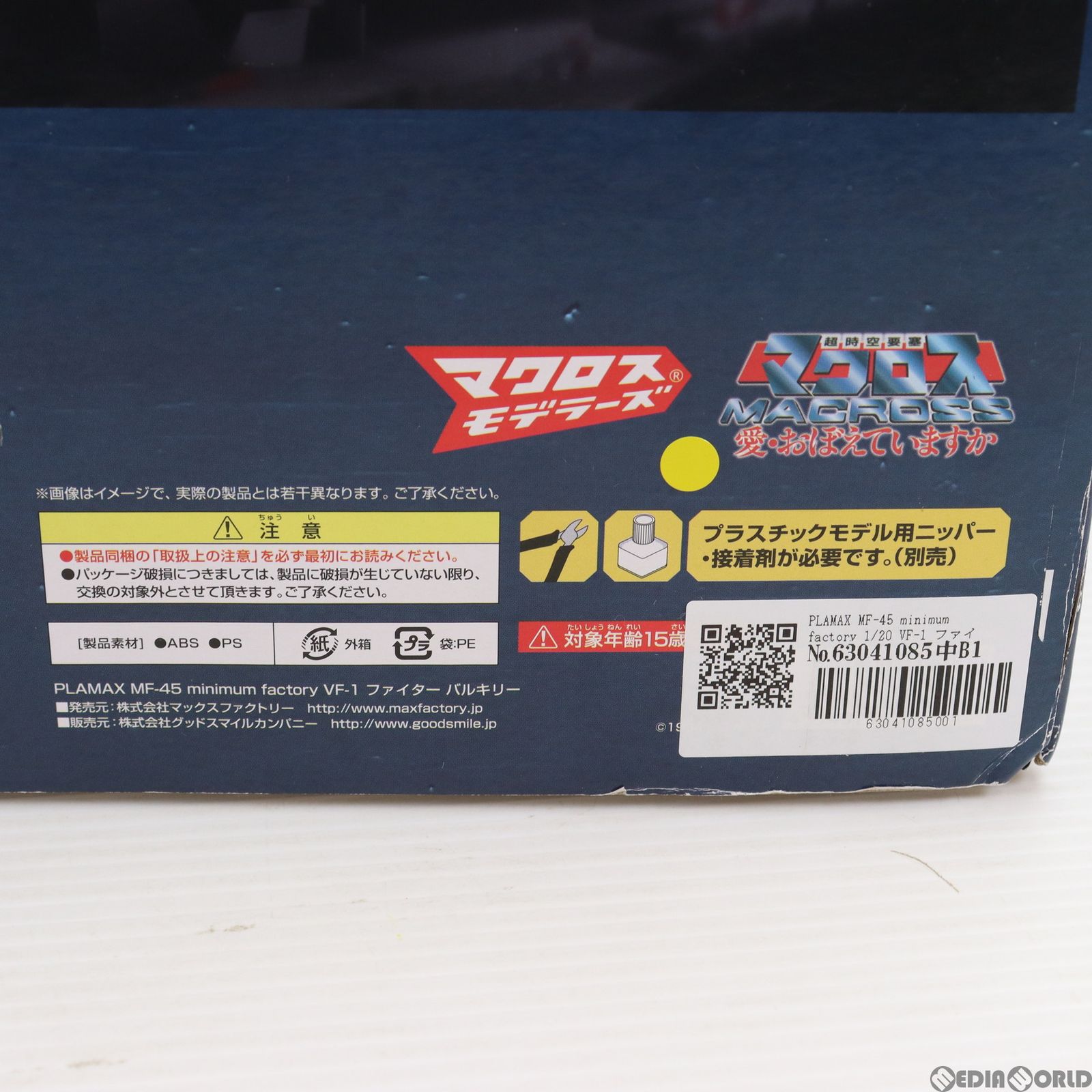 PLAMAX MF-45 minimum factory 1/20 VF-1 ファイター バルキリー 超
