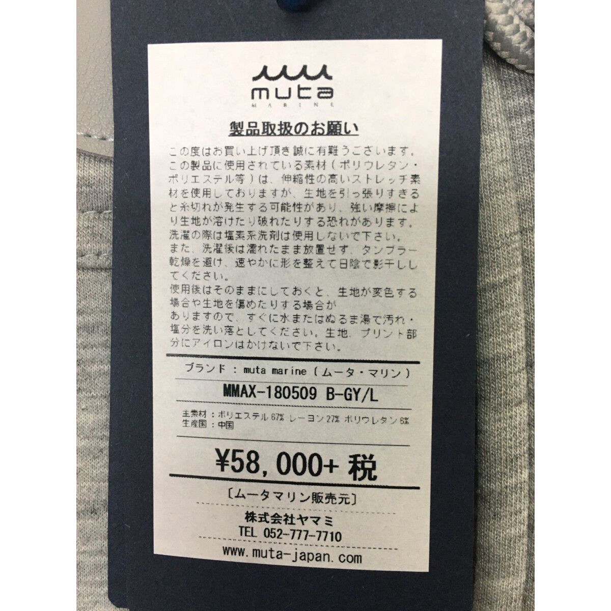 ムータマリン　ダッフルコート　新品未使用 未使用品 メンズ ムータマリン muta MARINE ジャケット L グレー